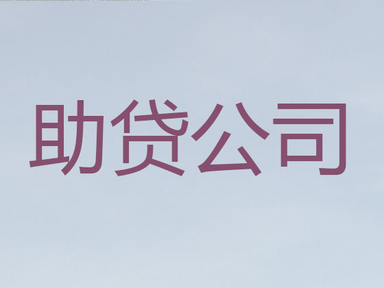 万宁信用贷款-正规贷款公司